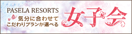 学生様限定！学割プラン