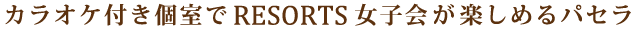 �J���I�P���q��R�[�X