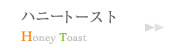 �J���I�P �p�Z���@�O�����h���j���[�@�n�j�[�g�[�X�g