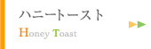 �J���I�P �p�Z���@�O�����h���j���[�@�n�j�[�g�[�X�g