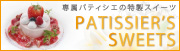 PATISSIER'S SWEETS