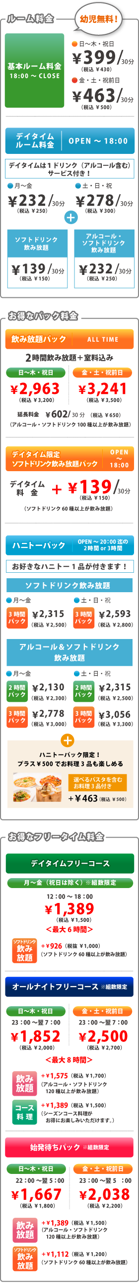 お得なパック料金