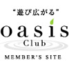 オアシス倶楽部