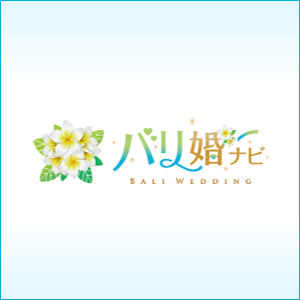 バリ婚ナビ