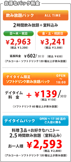 お得なパック料金