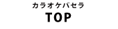 パセラリゾーツAKIBAマルチエンターテインメント