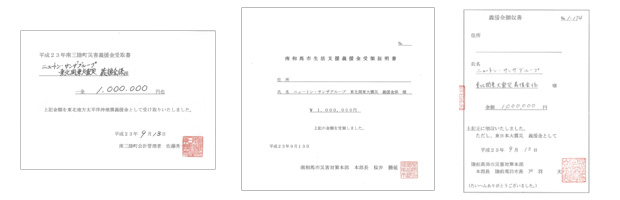 各市からの受領書