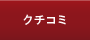 �N�`�R�~