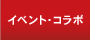 �C�x���g�E�R���{