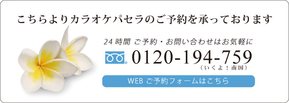 ご予約はコチラ