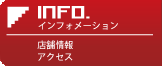 インフォメーション