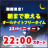 パセラだ・か・ら出来るこだわり春の歓送迎会・パーティー