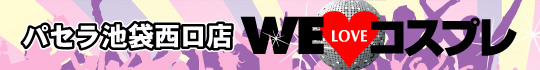 WE LOVE �R�X�v��