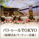 �o�g�D�[��TOKYO �X�܏��