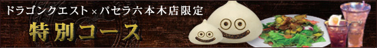 �J���I�P �p�Z���y�����}��E�񎟉�p�[�e�B�[�E�J���I�P�����L���O�z�h���S���N�G�X�g�~�p�Z���Z�{�ؓX����̓��ʃR�[�X