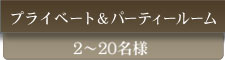 �Z�{�� �p�[�e�B�[�E���}��E���ʉ� �p�Z�����]�[�c�Z�{�ؓX�ݐ؃p�[�e�B�[�T�C�g�@���l���l�̌��E����