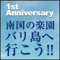 1���N�A�j�o�[�T���[�C�x���g�@�썑�̊y���o�����֍s����!!