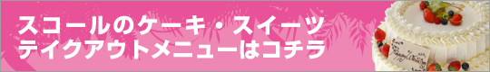 �e�C�N�A�E�g���j���[