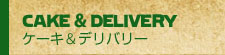 テイクアウト