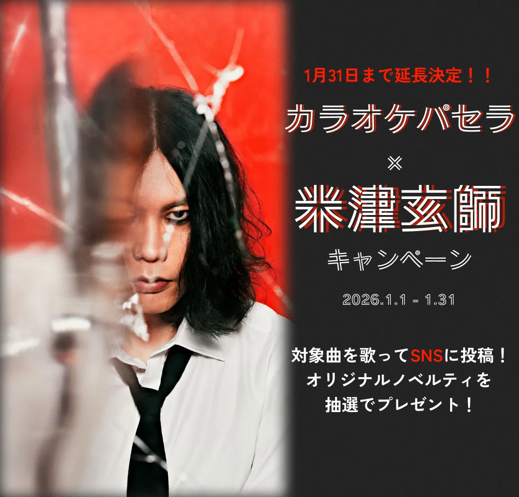 Kenshi-Yonezu_collabのKV