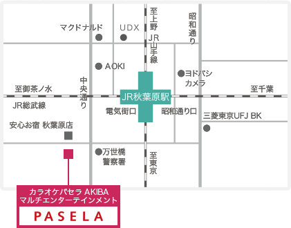 カラオケパセラAKIBAマルチエンターテインメント店へのアクセス