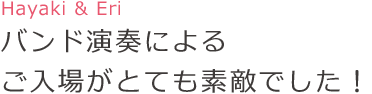 披露宴から3次会まで1日、パセラ会場をご利用いただきました!
