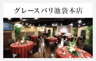 カラオケパセラ池袋エリアの貸切パーティー イベント会場 リゾート複合型エンターテインメント施設のパセラリゾーツ
