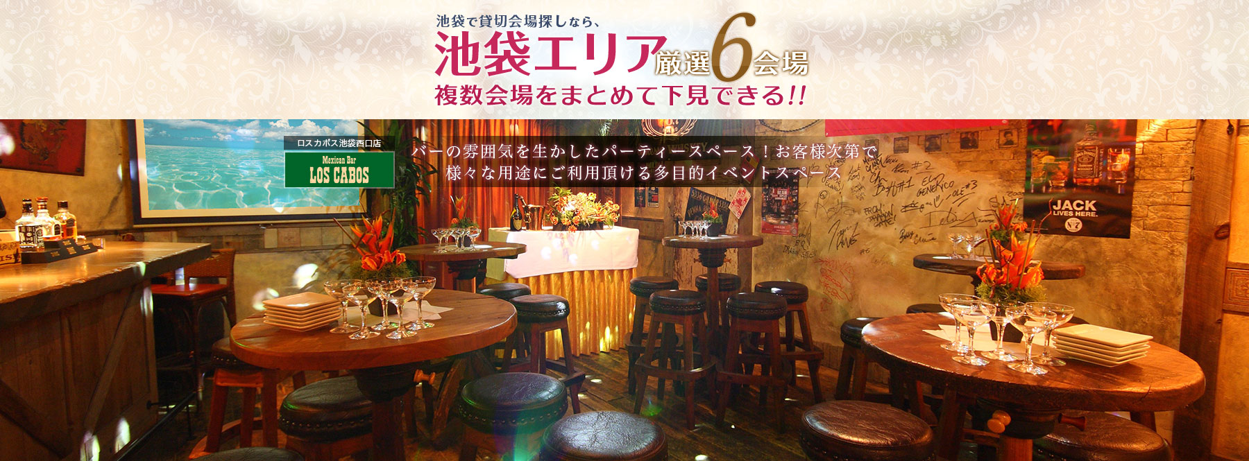 カラオケパセラ池袋エリアの貸切パーティー イベント会場 リゾート複合型エンターテインメント施設のパセラリゾーツ