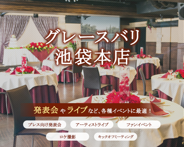 カラオケパセラ池袋エリアのイベントスペース紹介 リゾート複合型エンターテインメント施設のパセラリゾーツ カラオケパセラ池袋エリアのイベントスペース紹介 リゾート複合型エンターテインメント施設のパセラリゾーツ