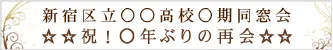 学校名や卒業年を書いた横断幕の制作