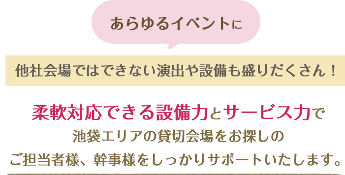 カラオケパセラ池袋エリアの貸切パーティー イベント会場 リゾート複合型エンターテインメント施設のパセラリゾーツ