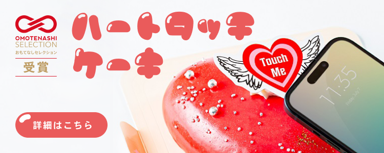 おもてなしセレクション