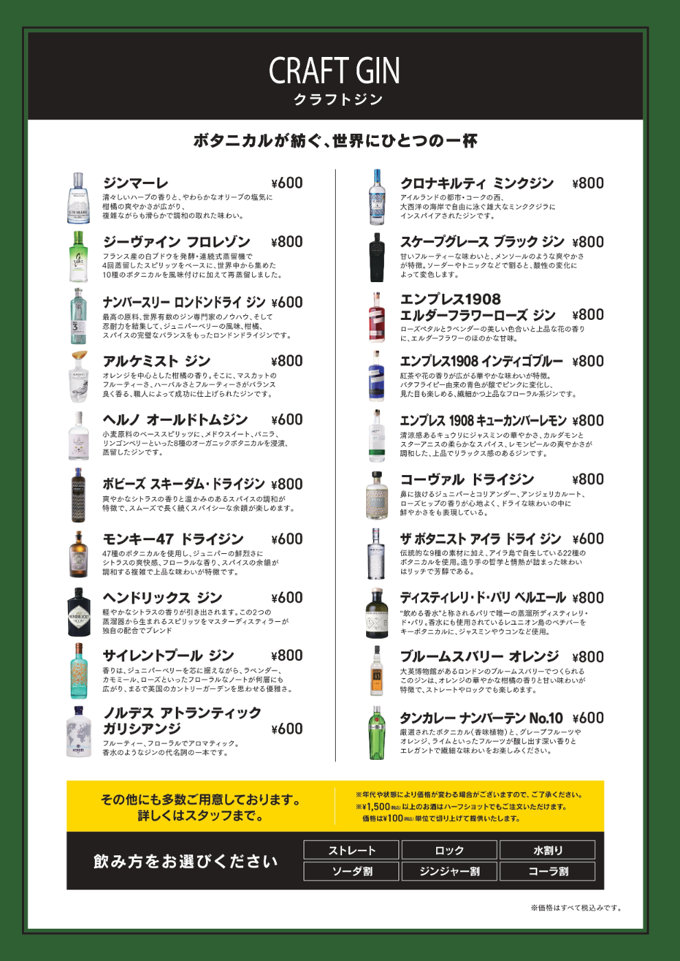 パセラリゾーツのダーツバーのドリンクメニュー