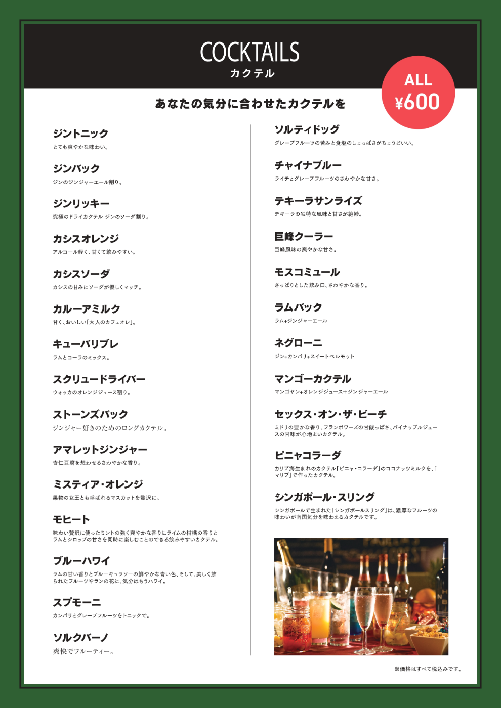 パセラリゾーツのダーツバーのドリンクメニュー