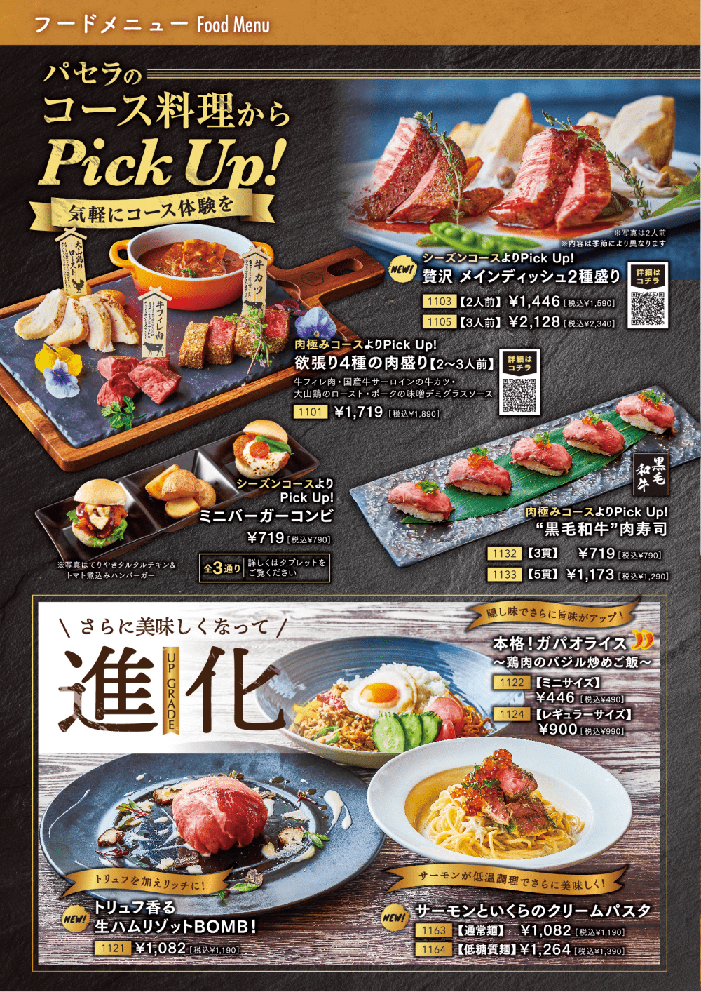 カラオケパセラのフードメニュー リゾート複合型エンターテインメント施設のパセラリゾーツ