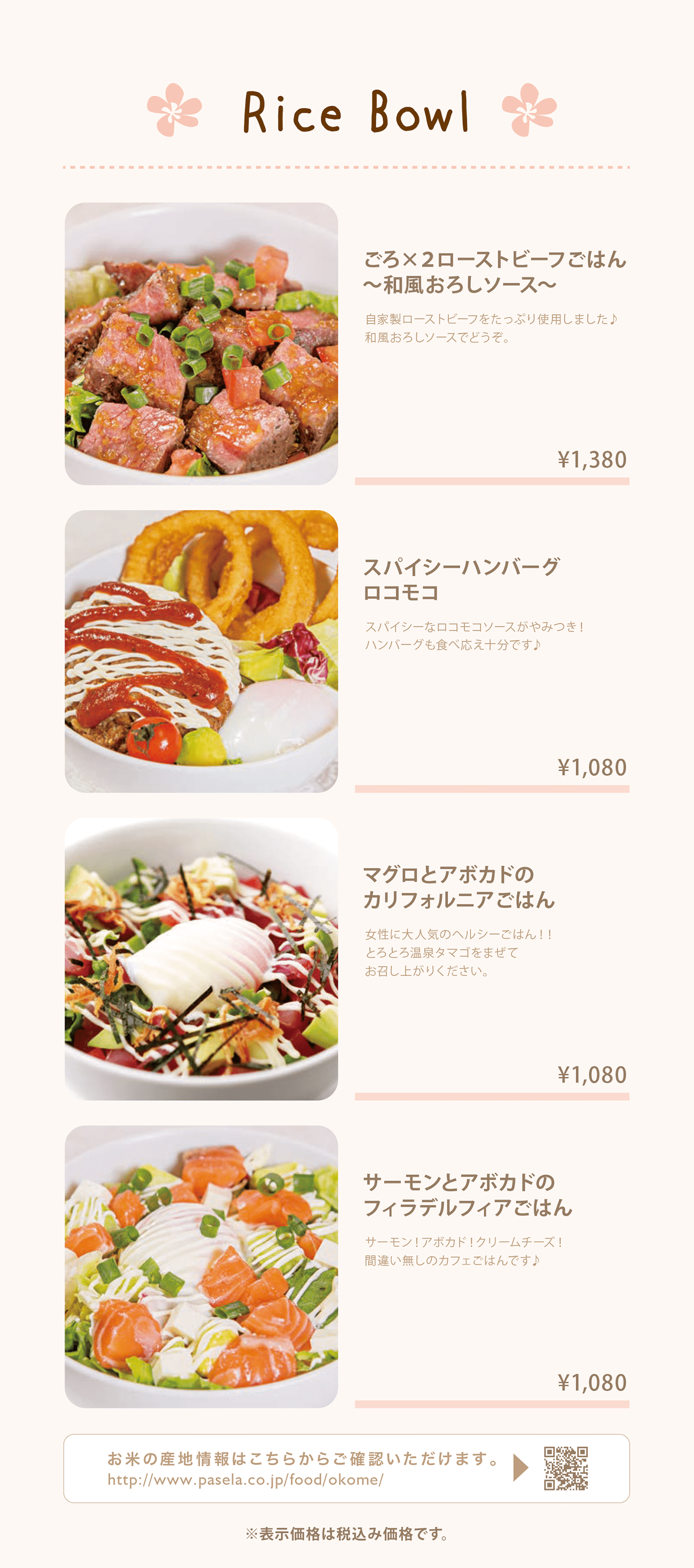 プルメリアカフェ横浜店のフード ドリンクメニュー リゾート複合型エンターテインメント施設のパセラリゾーツ プルメリアカフェ横浜店のフード ドリンクメニュー リゾート複合型エンターテインメント施設のパセラリゾーツ