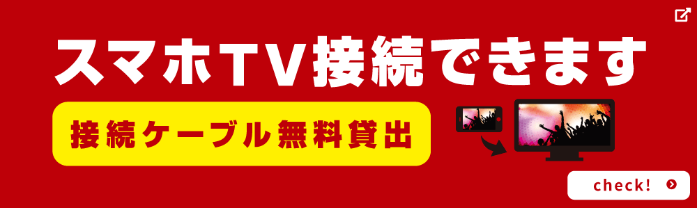 カラオケパセラへのお持ち込みについてのq A リゾート複合型エンターテインメント施設のパセラリゾーツ