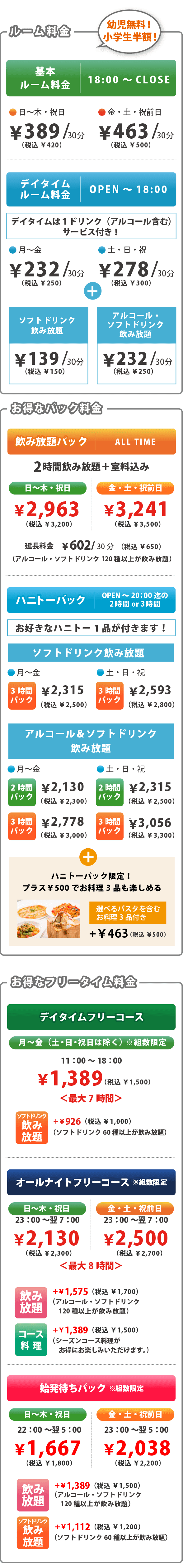 お得なパック料金