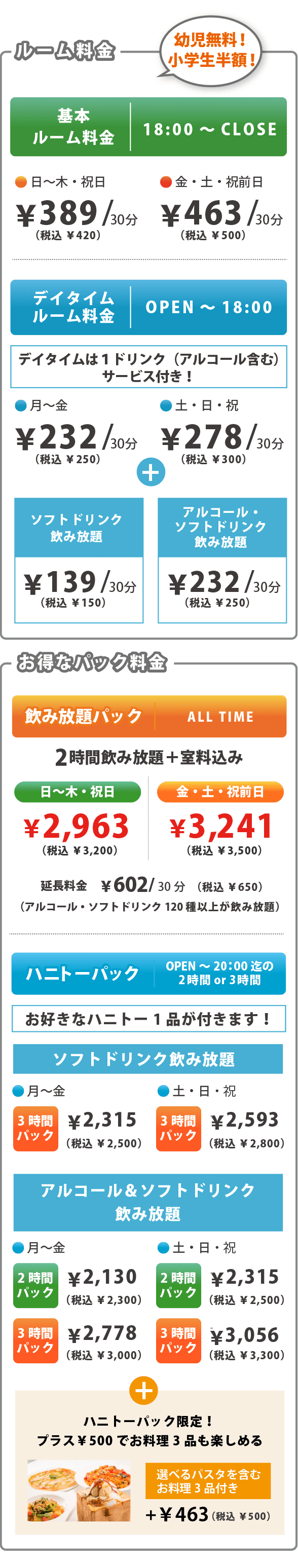 お得なパック料金