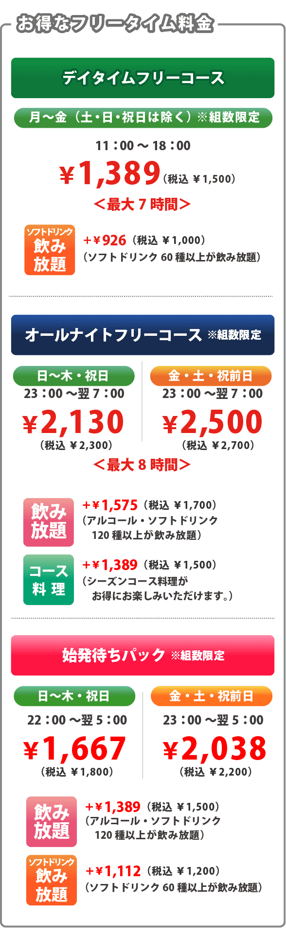 お得なパック料金