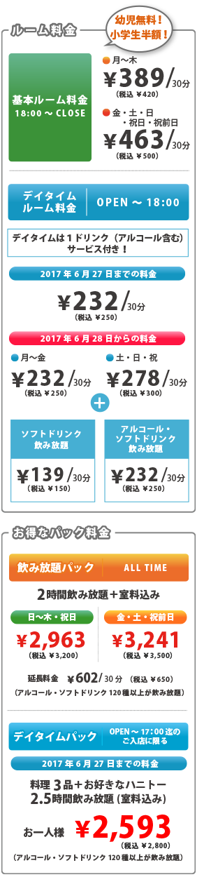 お得なパック料金
