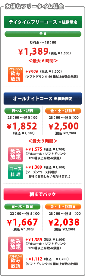 お得なパック料金