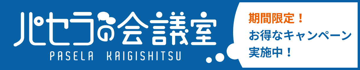 コワーキングスペースサービスのおしごとパセラ リゾート複合型エンターテインメント施設のパセラリゾーツ