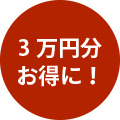 ゲスト利用料金換算で