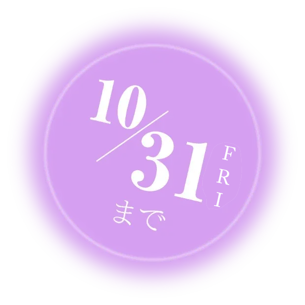 10/31まで