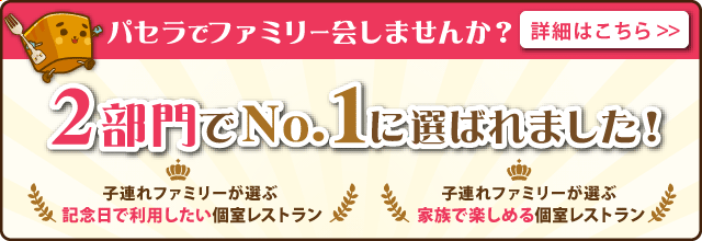 個室 パセラのママ会 リゾート複合型エンターテインメント施設のパセラリゾーツ