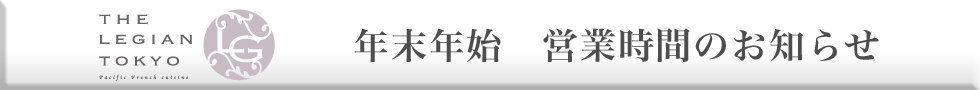特別営業時間のお知らせ