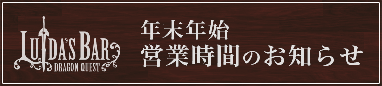 特別営業時間のお知らせ