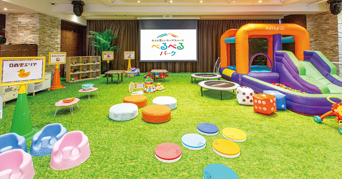 大人も愉しいキッズスペースのべるべるパークAKIBAマルチ