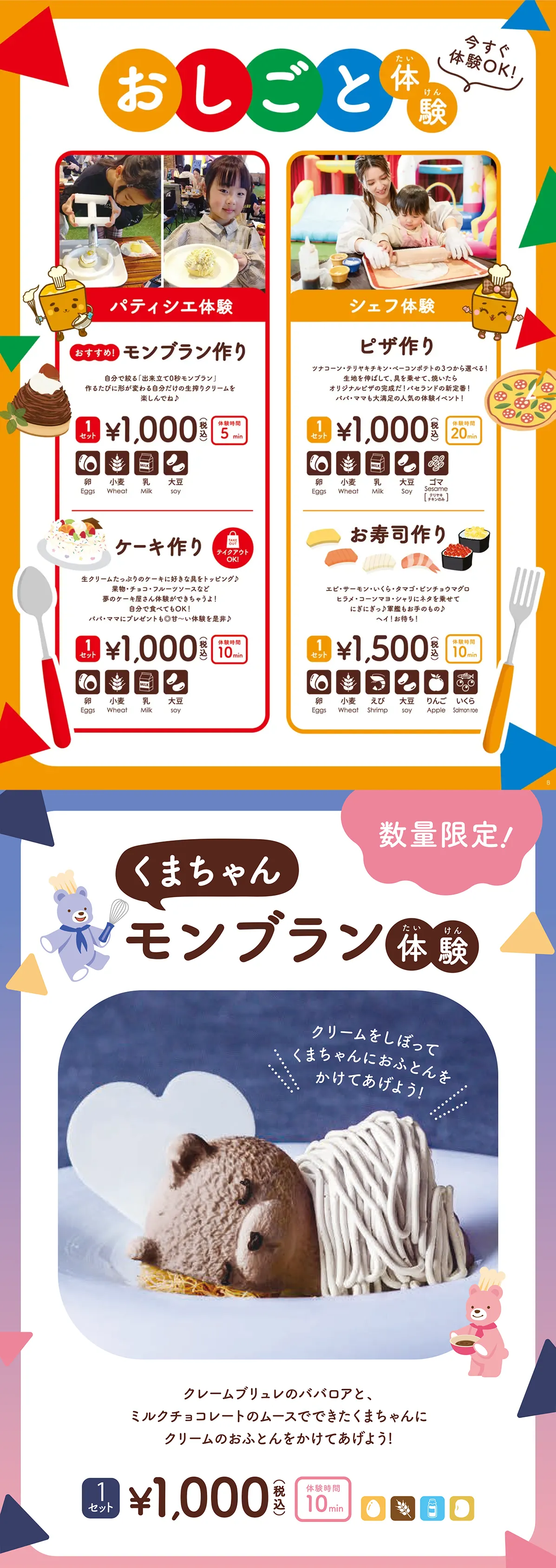 べるべるパーク　おしごと体験内容